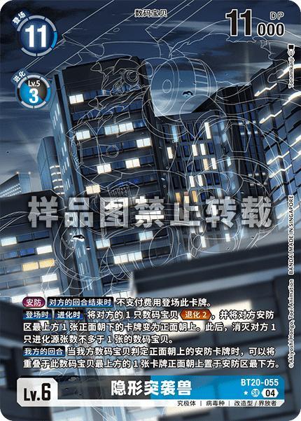 Invisimon SR Alt Art BT20-055