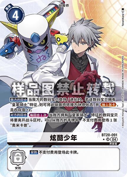 Cool Boy - BT20-091