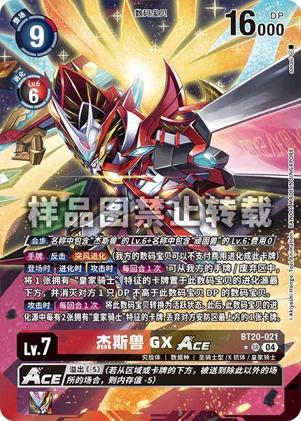 Jesmon GX ACE BT20-021