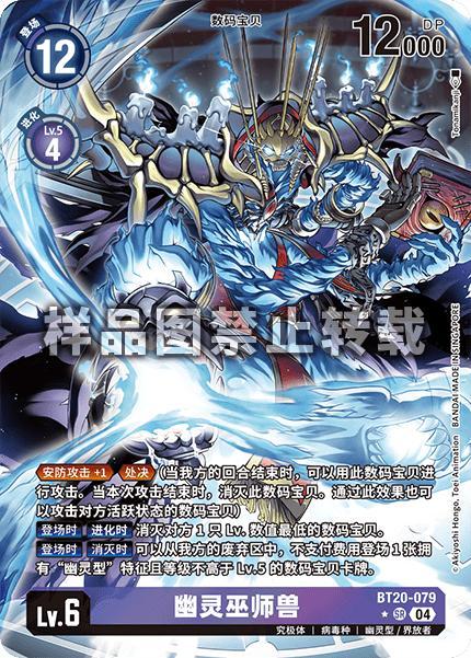 Necromon BT20-079