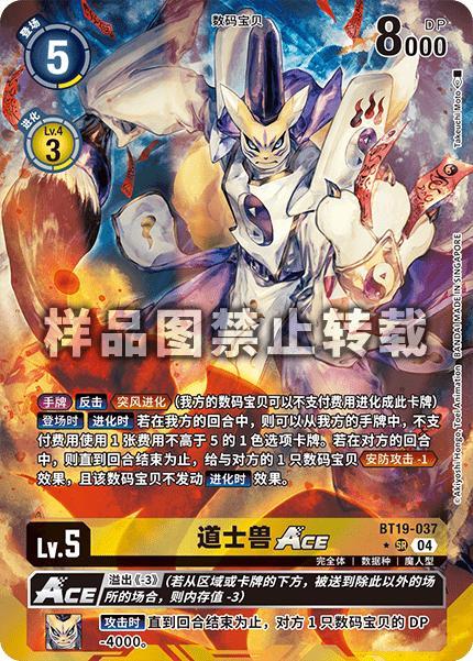 Taomon ACE BT19-037