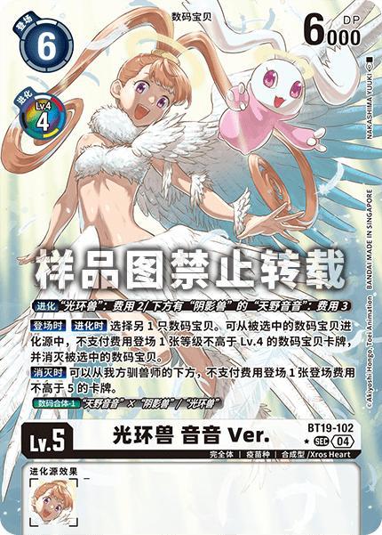 Luminamon (Nene Version) - BT19-102