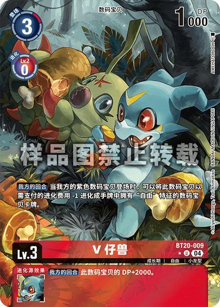 Veemon - BT20-009