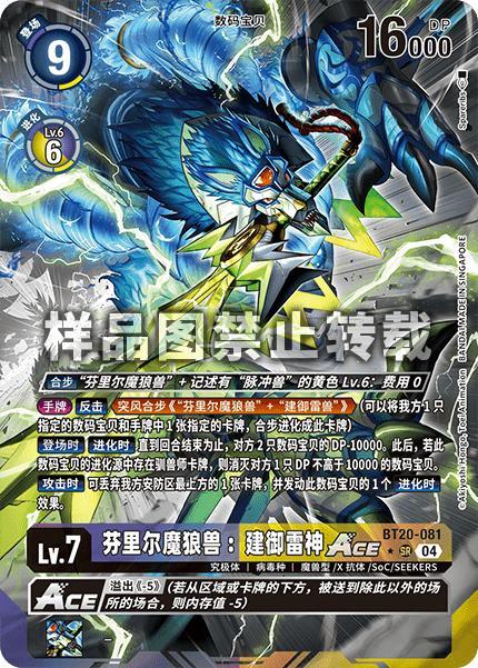 Fenriloogamon Takemikazuchi BT20-081