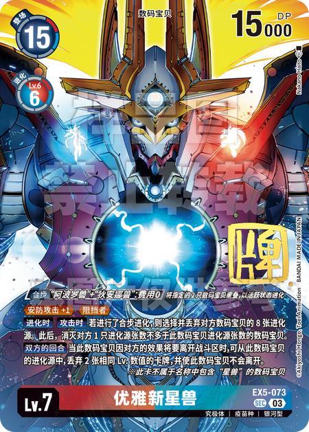 GraceNovamon Alt Art EX5-073