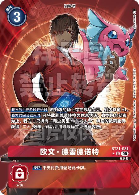 Owen Dreadnought Alt Art BT21-081