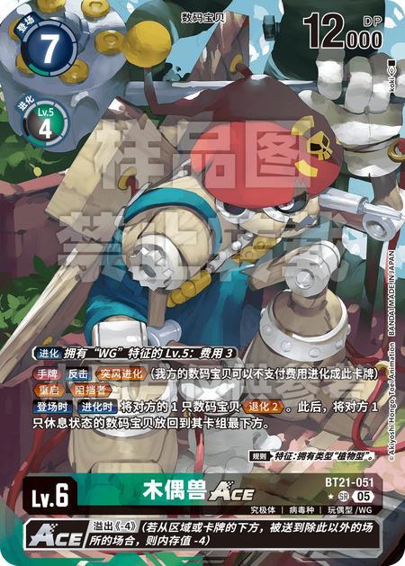 Puppetmon ACE Alt Art BT21-051