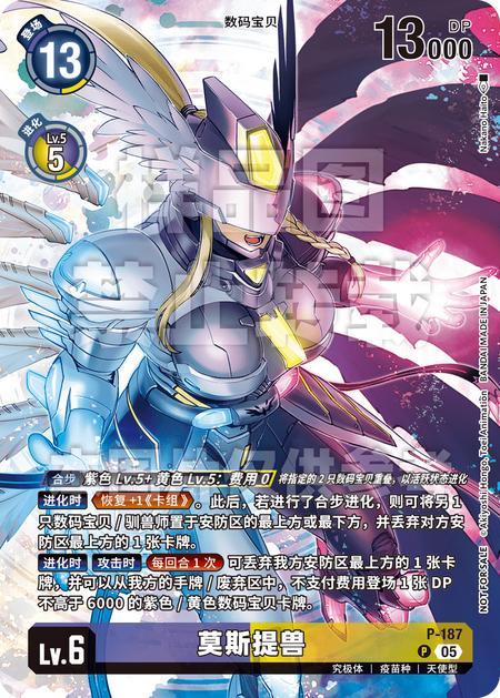 Mastemon Alt Art P-187