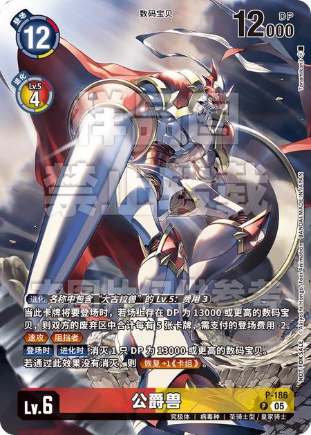 Gallantmon P-186
