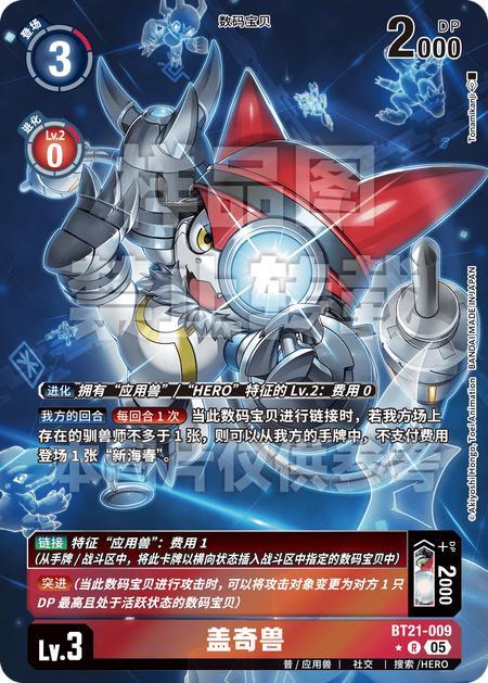 Gatchmon BT21-009