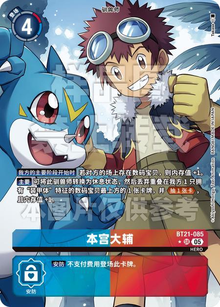 Davis Motomiya Foil - BT21-085