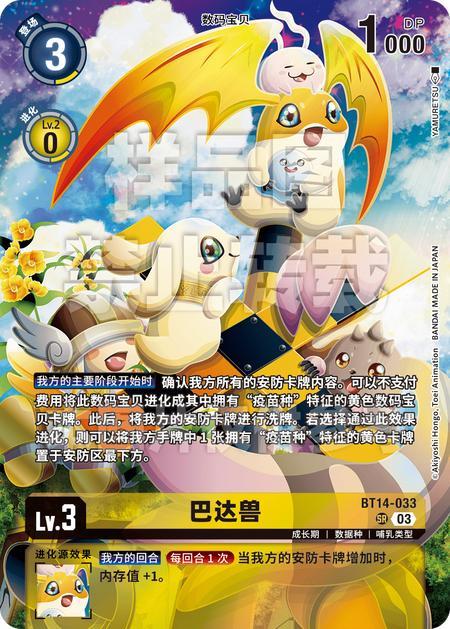 Patamon - BT14-033
