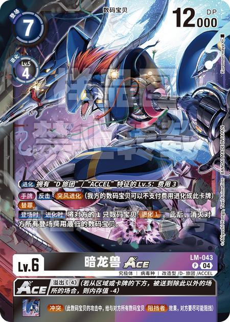Darkdramon Ace - LM-043