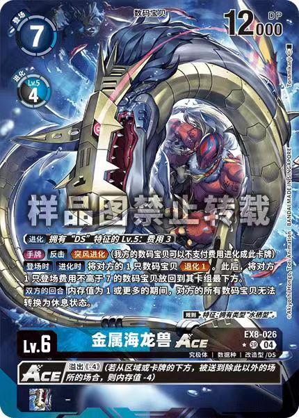 MetalSeadramon - ACE EX8-026