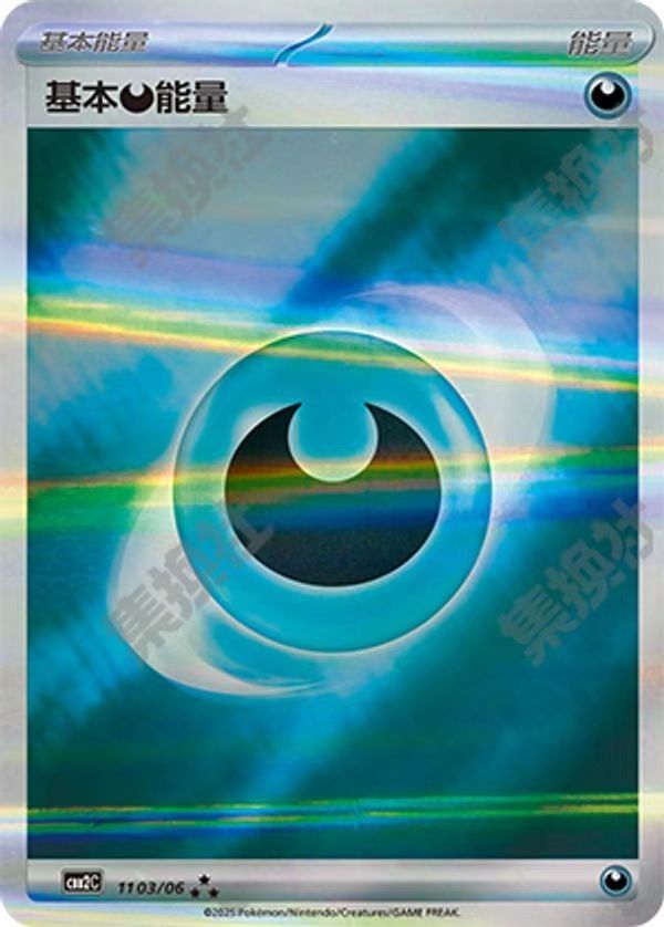 Darkness Energy    CBB2C-11 03/06