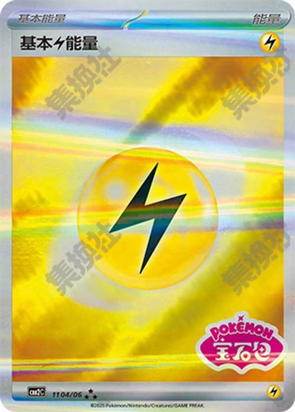Lightning Energy    CBB2C-11 04/06