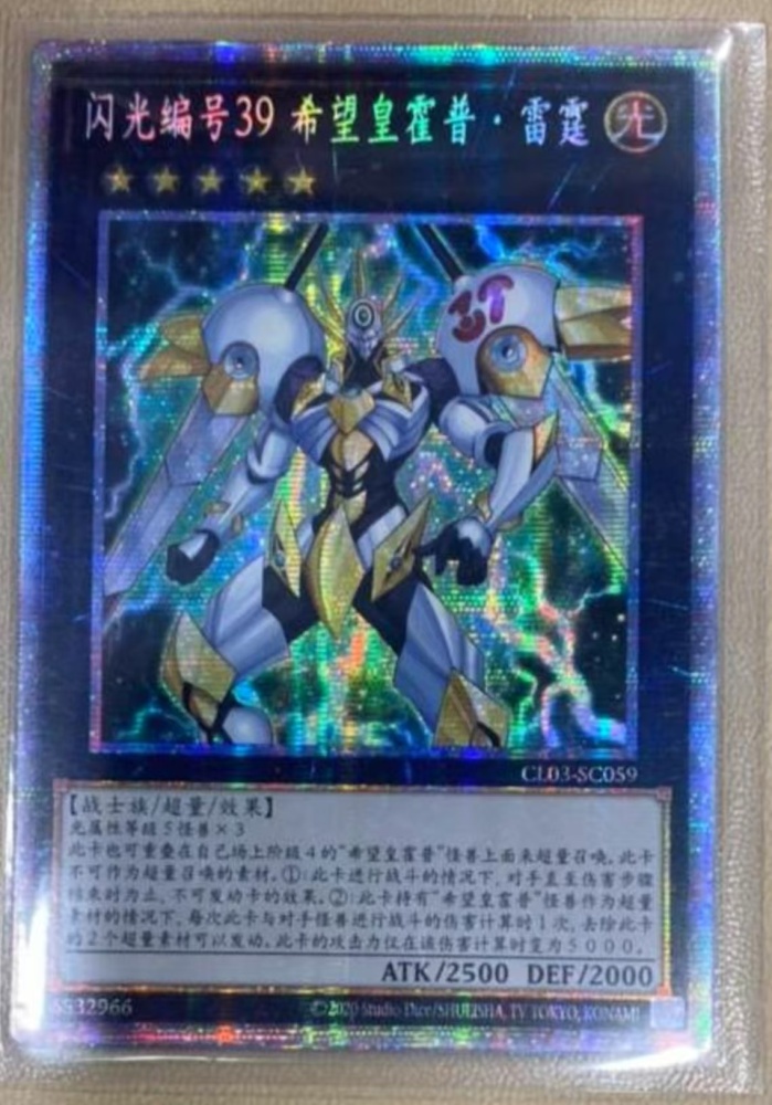 Number S39: Utopia the Lightning CL03-SC059 PSER