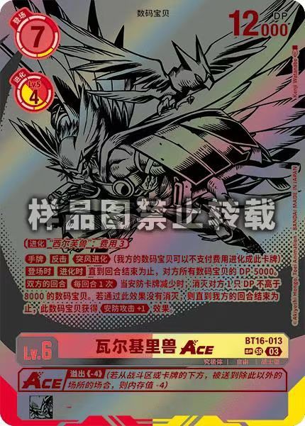 Valkyrimon ACE BT16-013 SP