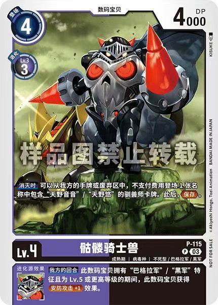 Skull Knightmon P-115 P