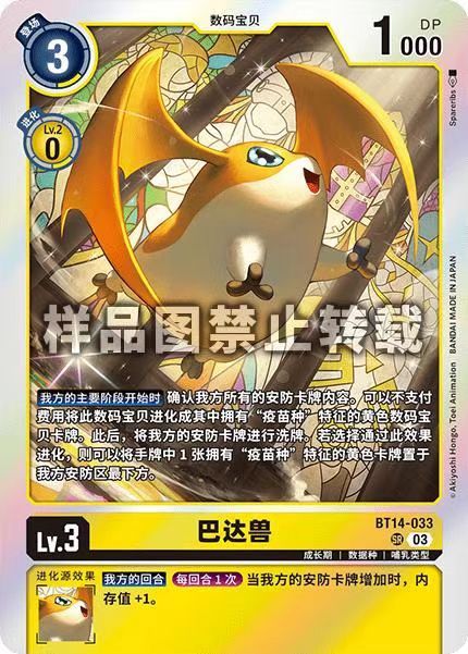 Patamon BT4-033 SR