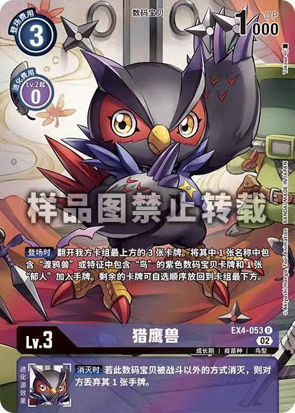 Falcomon EX4-053