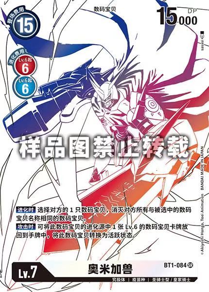 Omegamon  BT1-084