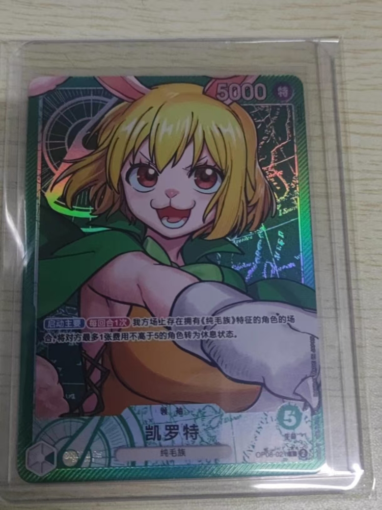 Carrot OP08-021
