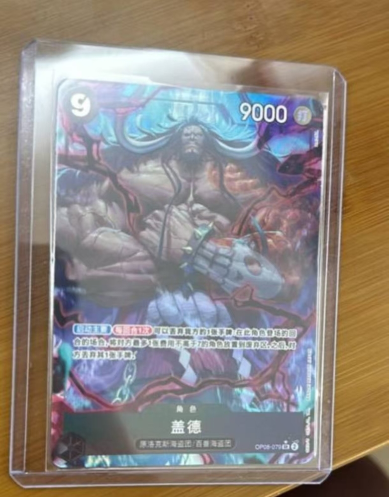 Kaidou OP08-079