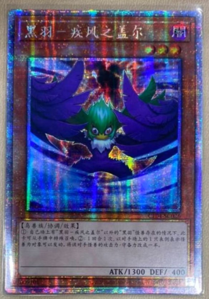 Blackwing - Gale the Whirlwind CL04-SC026 PSER