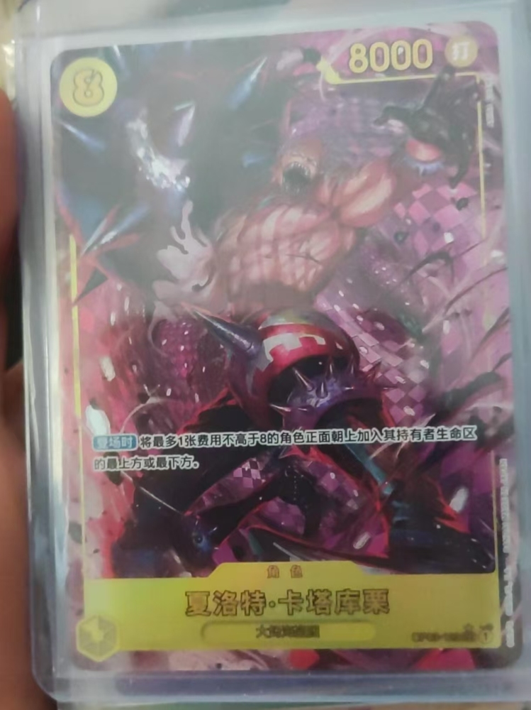 Charlotte Katakuri  OP03-123