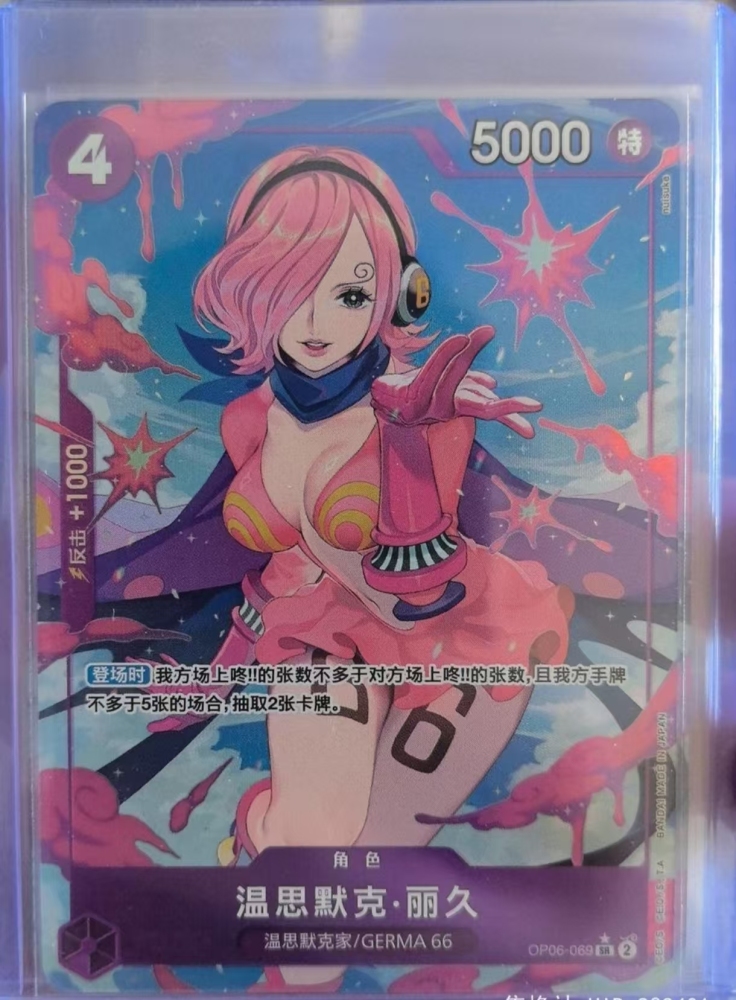 Vinsmoke Reiju  OP06-069