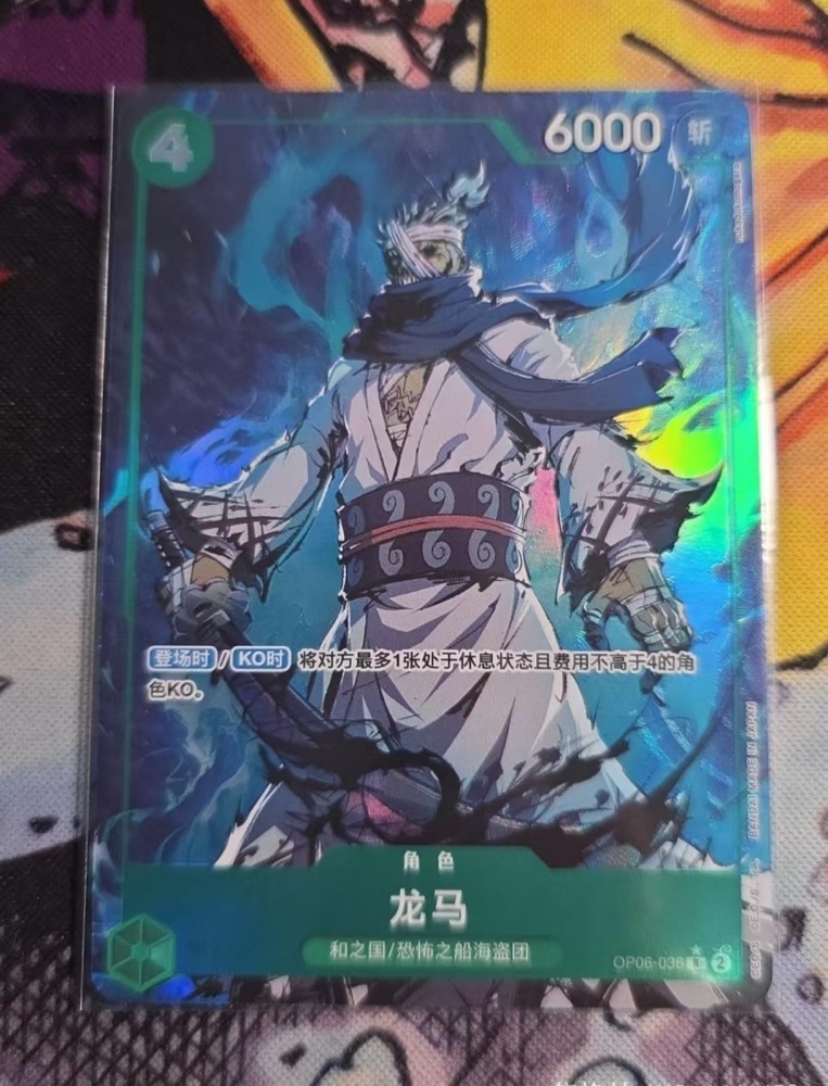 Shimotsuki Ryuma OP06-036