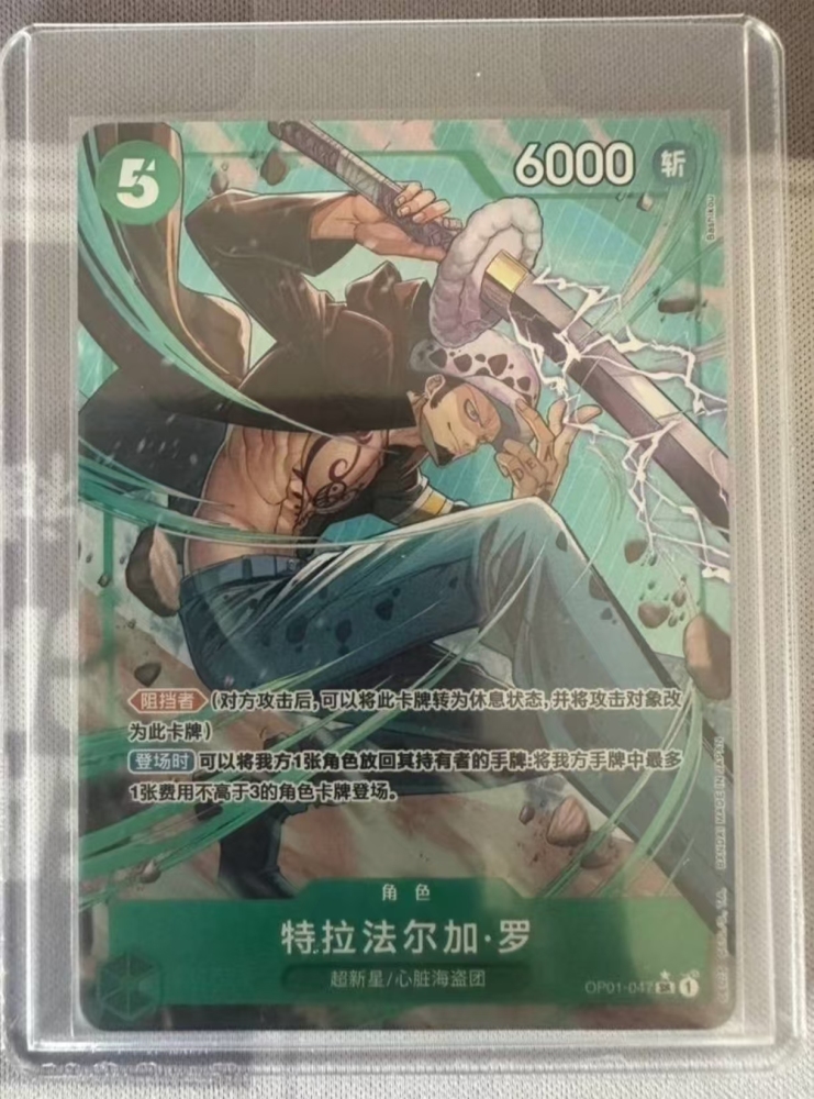 Trafalgar D. Water Law OP01-047