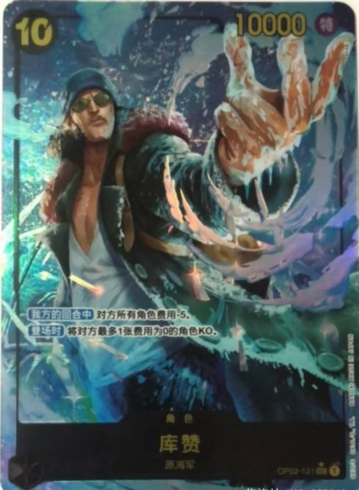 Kuzan OP02-121