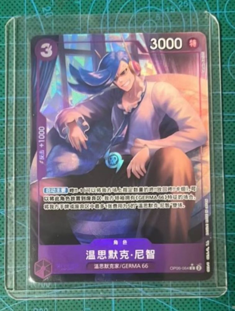 Vinsmoke.Niji OP06-064