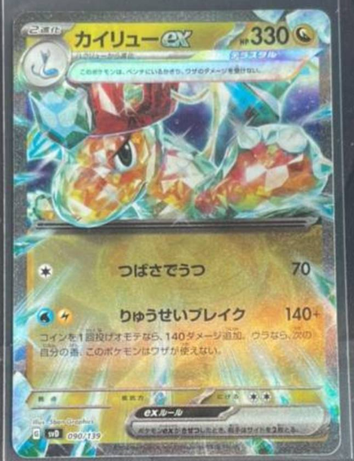 Dragonite ex svD 090/139