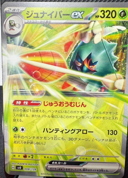 Decidueye ex svD 008/139