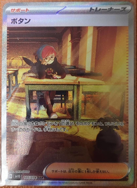 Penny - sv1S 105/078