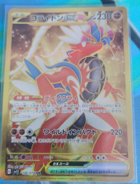Koraidon ex sv1S 106/078