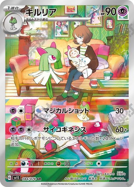 Kirlia AR SV1S-084/078