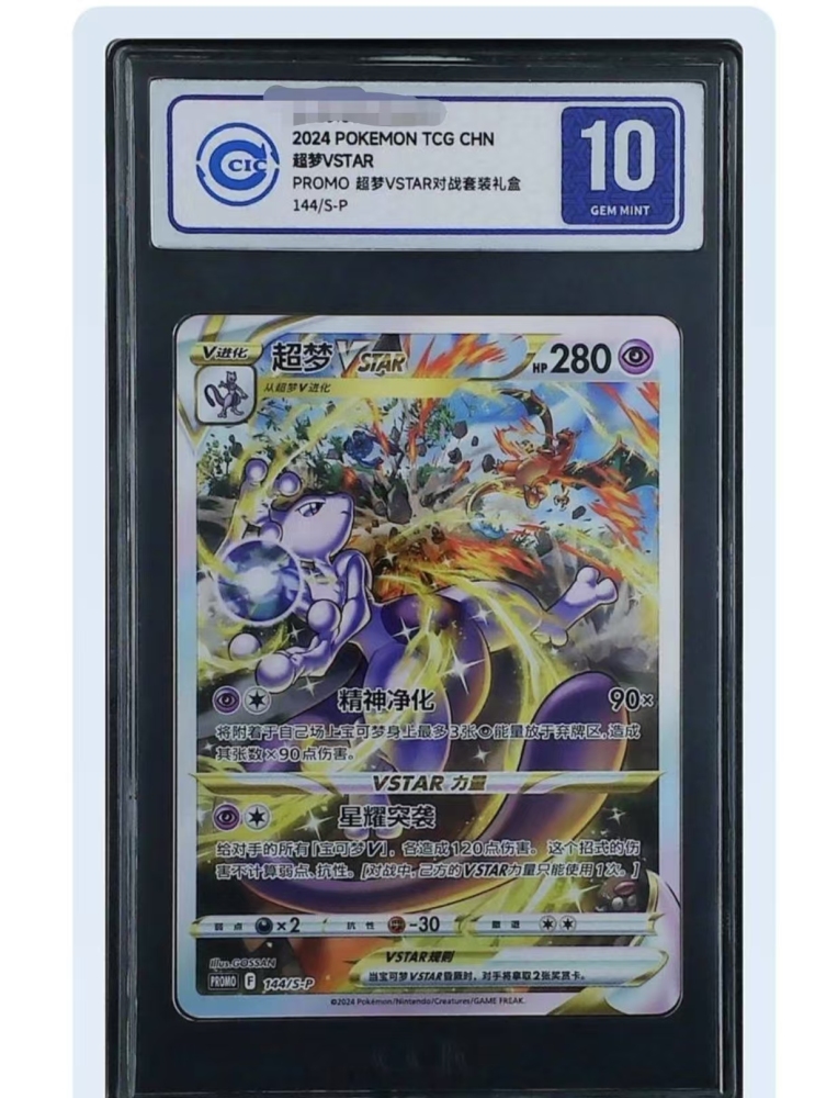 Mewtwo Vstar S-P-144 CCIC Silver10