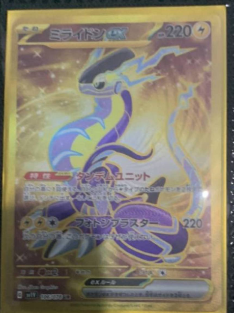 Miraidon ex UR SV1V 106/078
