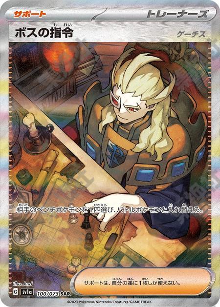 Boss's Orders (Ghetsis) 100/073 SAR