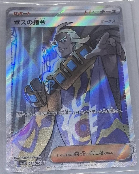 Boss's Orders (Ghetsis) 095/073 SR