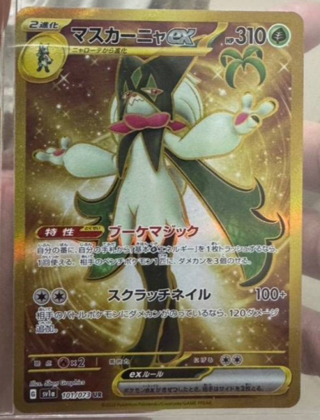 Meowscarada EX sv1a 101/073