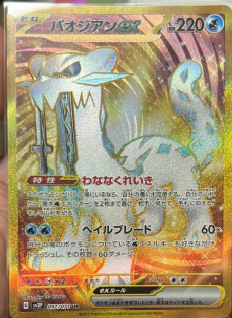 Chien-Pao ex UR SV2P 097/071