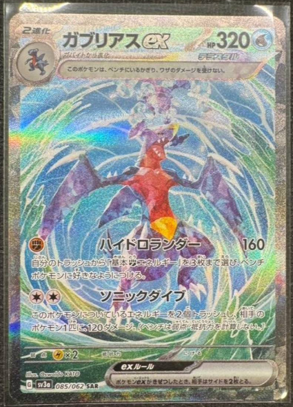 Garchomp ex SAR 085/062