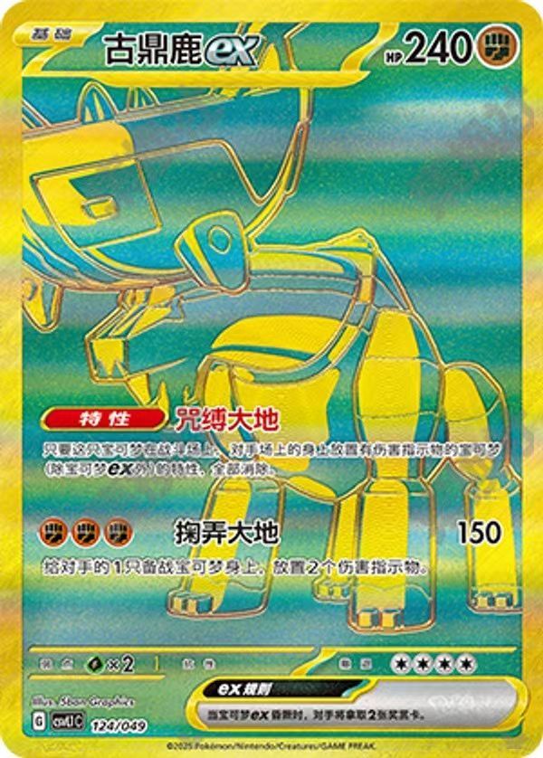 Ting-Lu ex 124/049