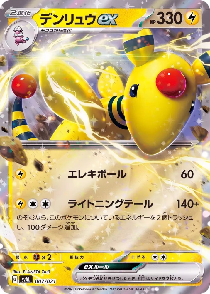 Ampharos ex svAL 007/021