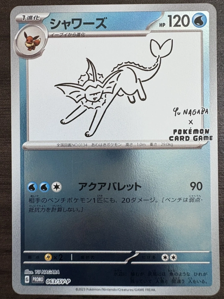 Vaporeon   SV-P-063/SV-P
